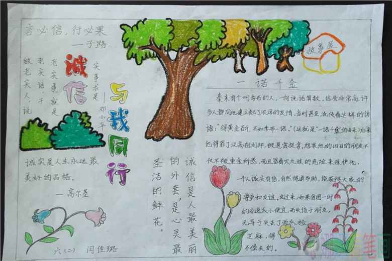 关于诚实守信手抄报优秀作品鉴赏