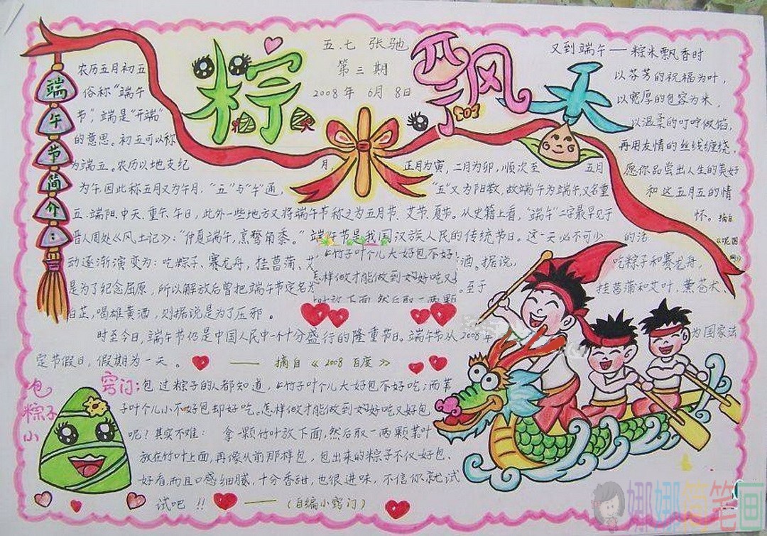 关于端午节手抄报,好看简单的端午节手抄报鉴赏