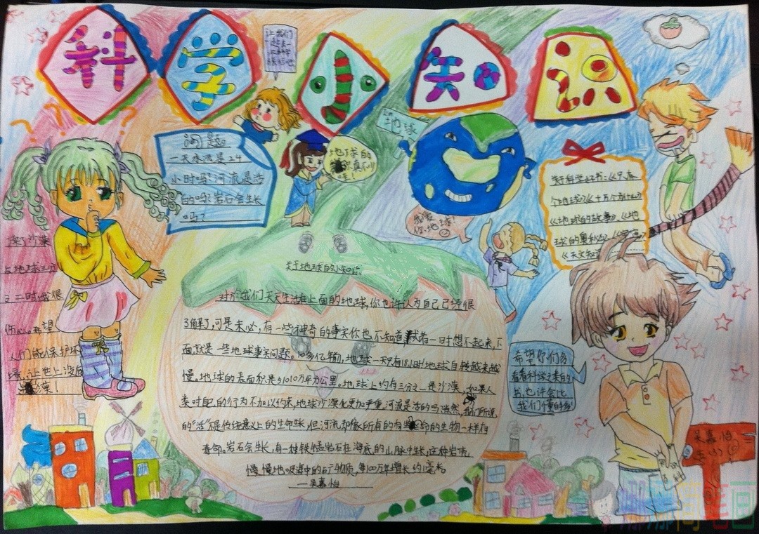 好看简单的科学知识手抄报作品图片