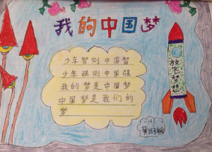 中国梦手抄报简单好看,优秀作品我的中国梦