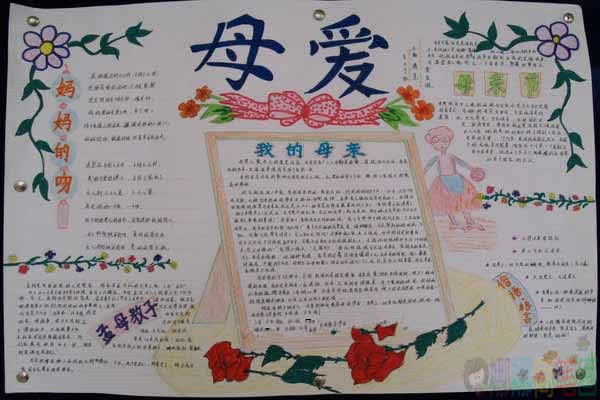 手抄报,母亲节感恩母亲简单漂亮的手抄报作品鉴赏