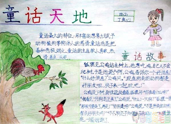 童话故事手抄报图片,关于童话故事手抄报