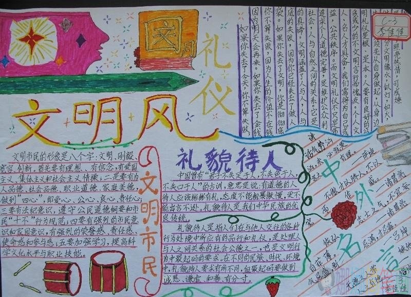 懂礼貌讲文明,文明礼仪手抄报优秀作品鉴赏