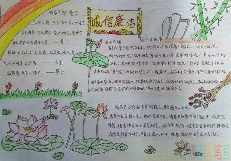 关于诚实守信手抄报优秀作品鉴赏