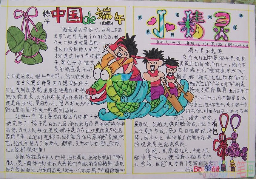 关于端午节手抄报,好看简单的端午节手抄报鉴赏