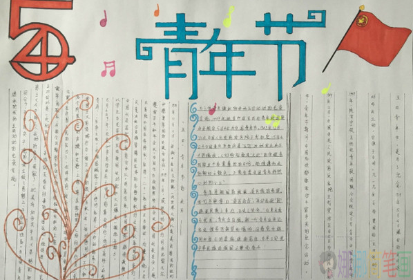 五四青年节手抄报简单好看,青年节手抄报图片