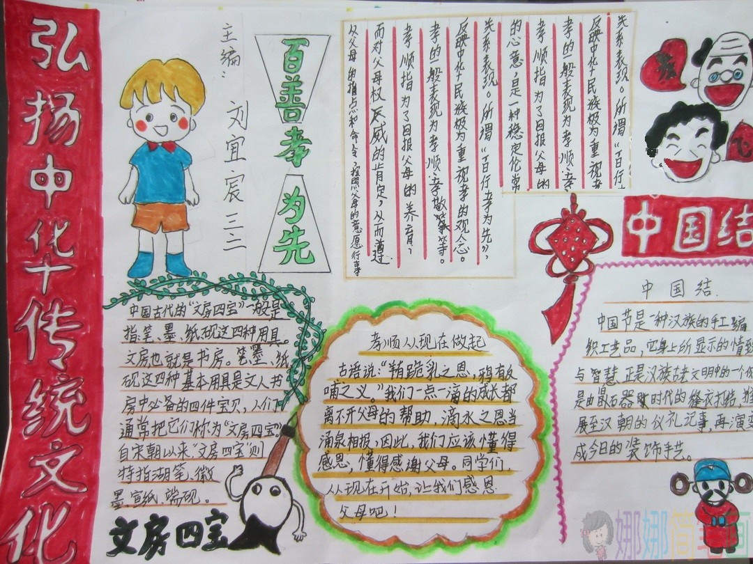弘扬中华传统文化,中国传统文化手抄报作品大全