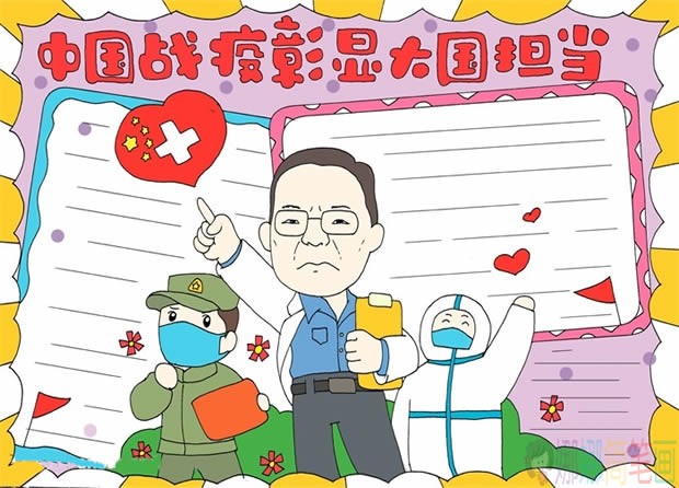 防疫抗疫的中国抗疫彰显大国担当手抄报