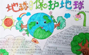 世界地球日手抄报简单又漂亮，世界地球日手抄报图片