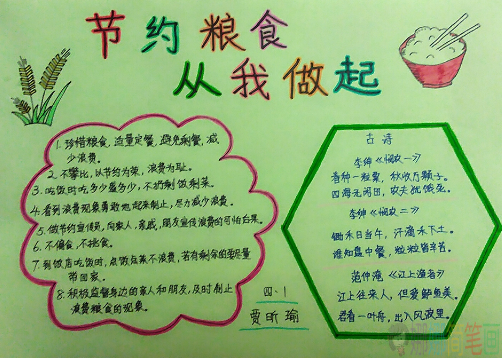 手抄报“节约粮食”,节约粮食手抄报内容大全