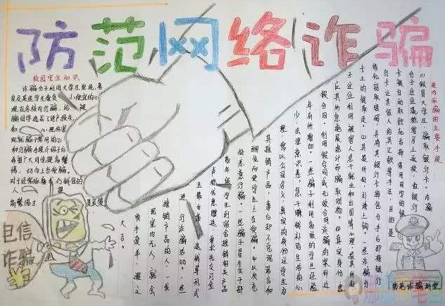 关于预防电信诈骗的手抄报,预防电信诈骗手抄报内容大全赏析
