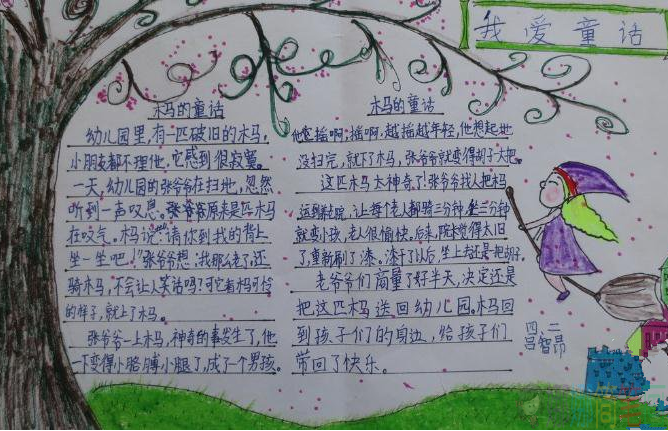 童话故事手抄报图片,关于童话故事手抄报