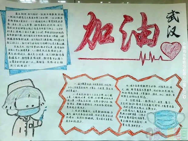关于防控病毒从我做起手抄报图片大全