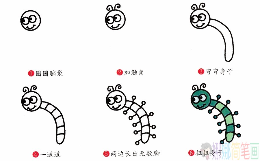 毛毛虫儿童简笔画图片步骤