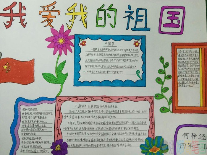 手抄报“我爱祖国”，我爱祖国中小学手抄报优秀作品鉴赏