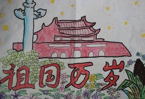 好看的热爱祖国主题儿童画优秀获奖作品