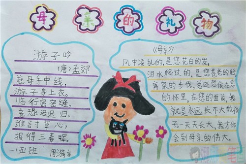 关于母亲节手抄报,感谢母亲手抄报作品图片大全