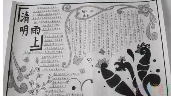 简单好看的清明节手抄报图片