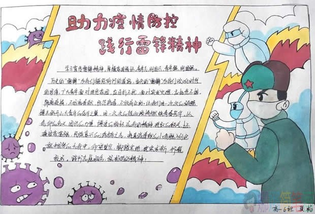 关于抗疫情手抄报图片内容大全