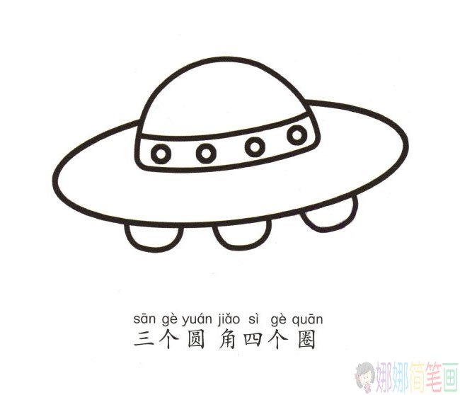 飞碟简笔画怎么画,UFO飞碟简笔画画法步骤图片