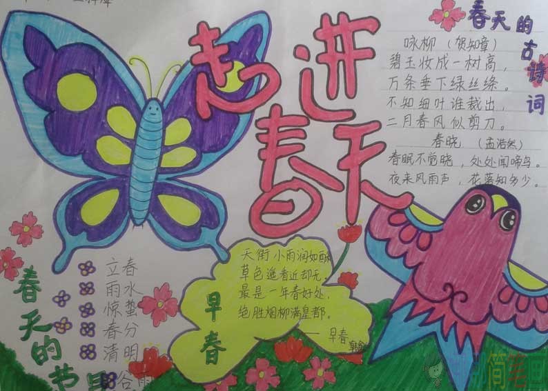 美丽春天来了，关于春天的儿童手抄报优秀作品鉴赏