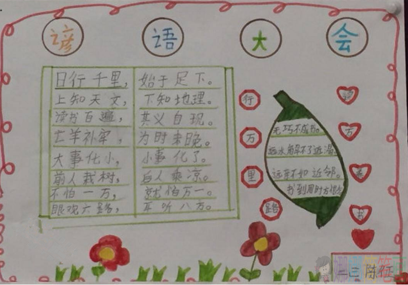 谚语手抄报图片好看,谚语手抄报简单又漂亮