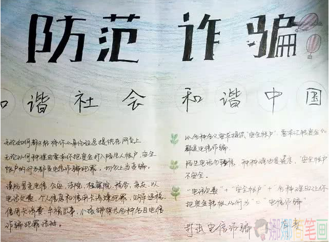 关于预防电信诈骗的手抄报,预防电信诈骗手抄报内容大全赏析