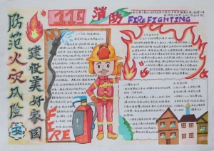 消防主题手抄报，消防安全手抄报