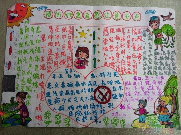 预防感冒，防御病毒儿童手抄报作品鉴赏