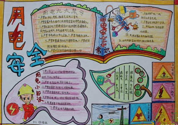 关于安全用电手抄报