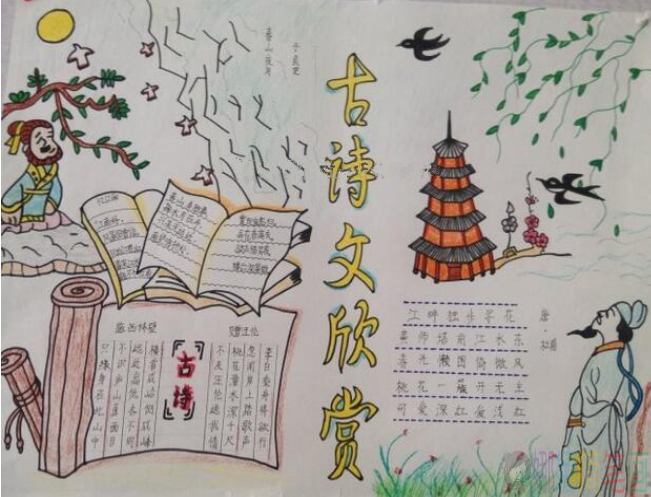 小学生古诗手抄报内容,关于古诗手抄报