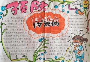 预防传染病手抄报内容，预防传染病简单又好看