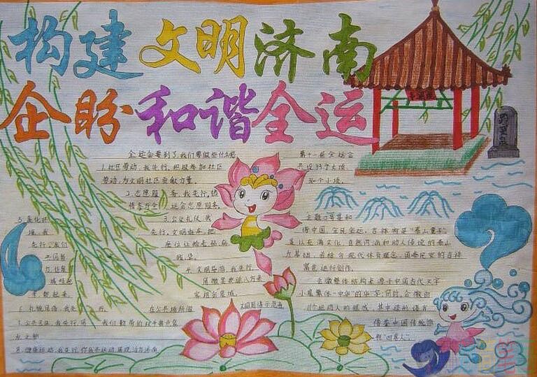 关于运动会的手抄报,好看简单的运动会手抄报作品大全