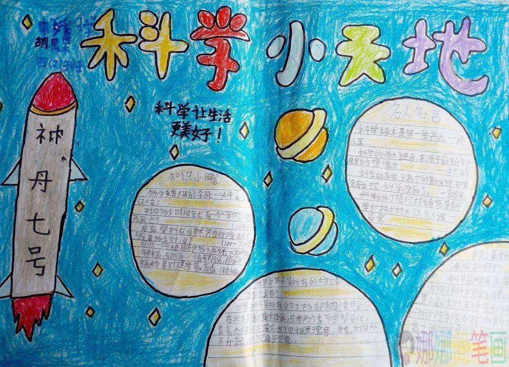 好看简单的科学知识手抄报作品图片