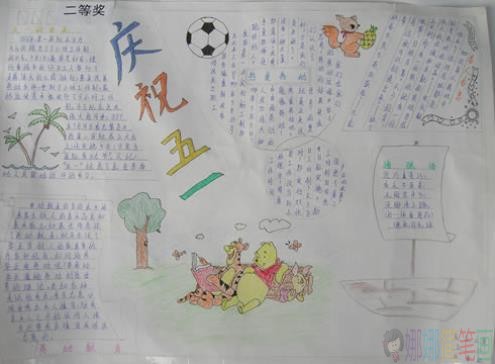 劳动最光荣小学生五一劳动节手抄报作品图片鉴赏