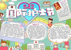 512护士节手抄报简单,护士节手抄报简短美丽