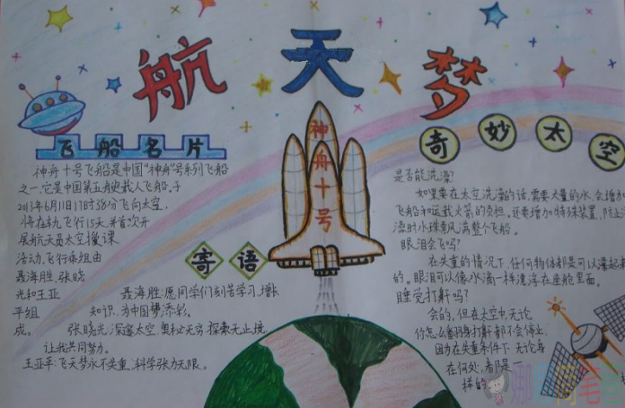 航天梦手抄报内容赏析,我的航天梦手抄报简单的图片