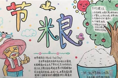 手抄报“节约粮食”,节约粮食手抄报内容大全