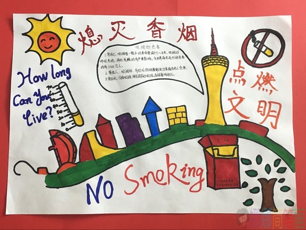 漂亮的世界无烟日手抄报作品大全，远离香烟爱我家园