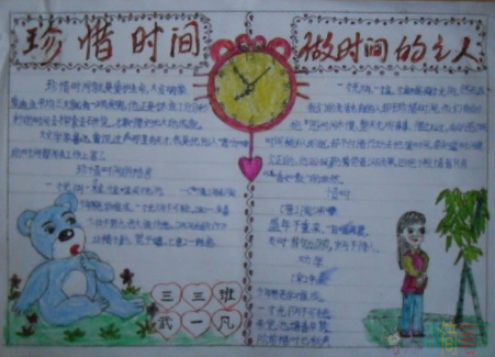 珍惜时间手抄报资料,珍惜时间手抄报简短漂亮