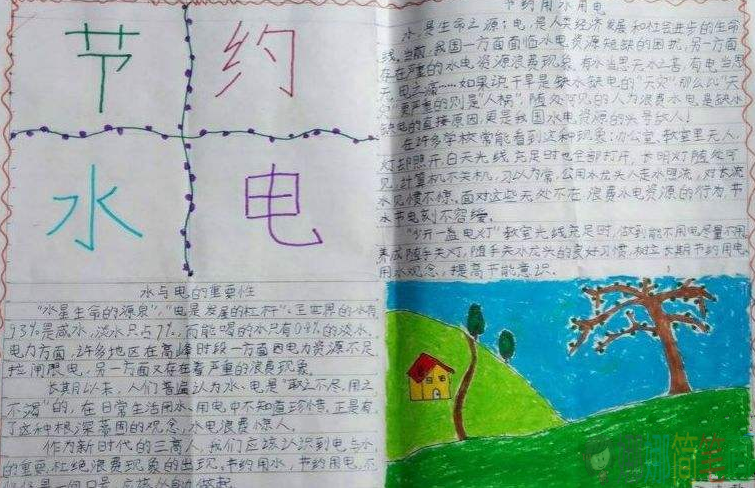 节约水电手抄报内容,节约水电简单漂亮
