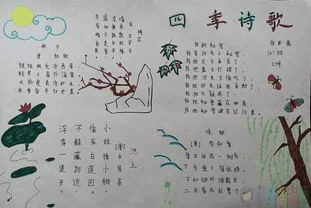 小学生古诗手抄报内容,关于古诗手抄报