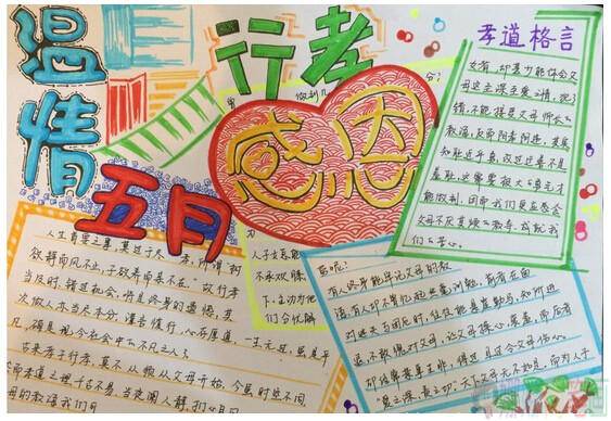 手抄报,母亲节感恩母亲简单漂亮的手抄报作品鉴赏