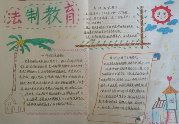 法制教育手抄报图片,关于法制教育的手抄报作品