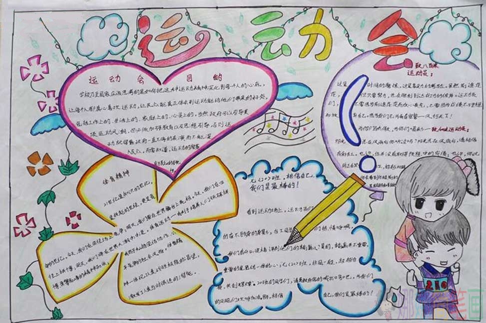 关于运动会的手抄报,好看简单的运动会手抄报作品大全