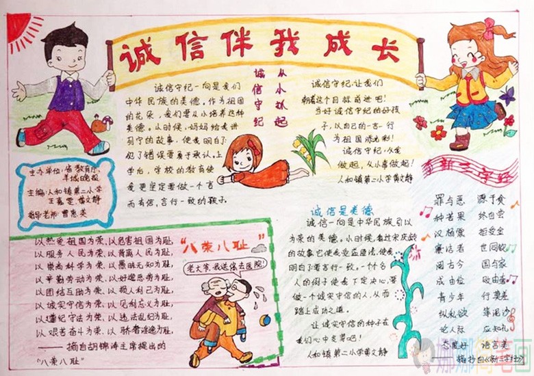 关于诚实守信手抄报优秀作品鉴赏