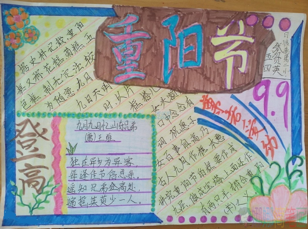 关于尊老爱幼手抄报作品鉴赏
