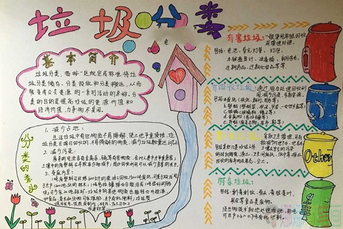 垃圾分类手抄报,垃圾分类宣传资料手抄报大全