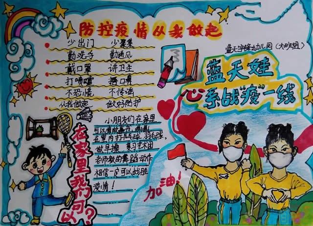 关于抗战疫情胜利拥抱春天手抄报图片大全