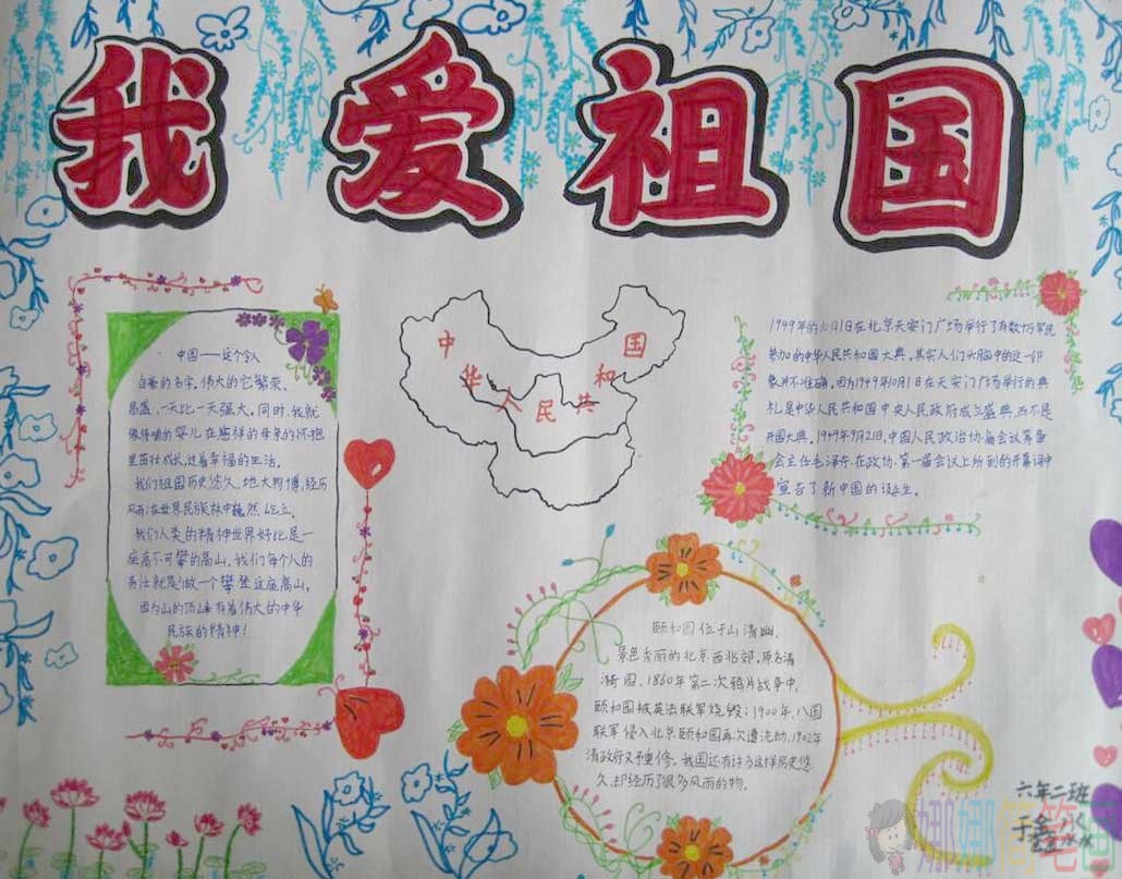 手抄报“我爱祖国”，我爱祖国中小学手抄报优秀作品鉴赏